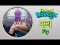 [에일리언 몽키스] - 파리 [Alien Monkeys - Fly]