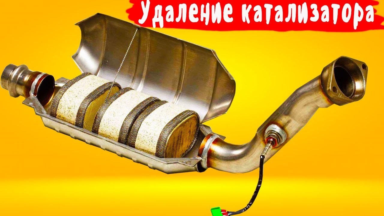 Почему когда неисправен катализатор это реальная проблема для водителя ...
