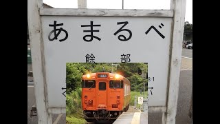 側面展望　JR山陰本線　餘部駅　余部橋梁　JR Sanin-Line Amarube- Bridge right-side-view　Japan sea side.