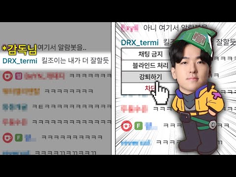 감독님도 그냥 강퇴하는 Chill Joy 일 때...
