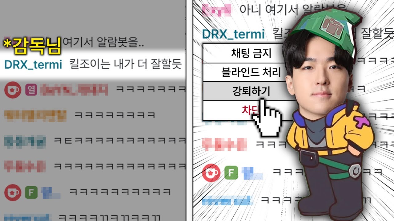 감독님도 그냥 강퇴하는 Chill Joy 일 때...