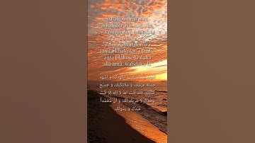 Adhkar Al-Sabah أذكار الصباح Allâhoumma innî asbahtou ush hidouka, wa ush hidou hamalata 'arshika