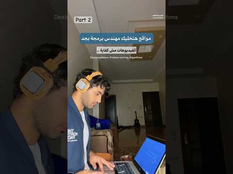 مواقع هتخليك مهندس برمجة بجد الجزء التاني برمجة حاسبات    