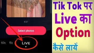 Tik Tok par live ka option kaise laye ? how to enable live option on tiktok screenshot 4