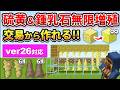 【マイクラ統合版】硫黄バイオームに行かなくても作れる!超簡単な硫黄の結晶柱&鍾乳石無限回収機の作り方!【PE/PS4/Switch/Xbox/Win10】ver26