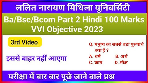 Ba/Bsc/Bcom Part 2 Hindi 100 Marks VVI Objective 2023 | LNMU Part 2 Hindi 100 Marks Questions