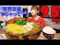 【大食い】自己最重量!激熱炙りチーズカレーうどん9.5kgのチャレンジメニューに全力で挑戦した結果【海老原まよい】