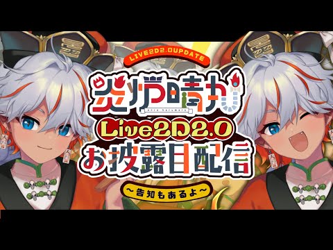 【新Live2D】2.0アップデート！より可愛くなった閻魔を見よ！告知もあるよ【VTuber/ #娑婆日記】