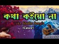 Kotha koiyo na  coke studio bangla  acoustic guitar cover  shuvrocks