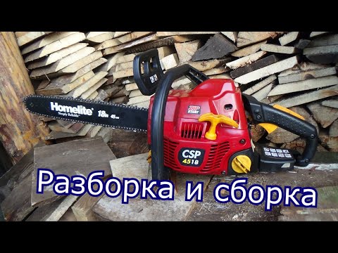 из трех одну ,HOMELITE 4518 в коллекцию