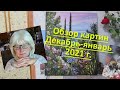 Обзор моих картин маслом за декабрь-январь 2021 года. Лучший холст для картин