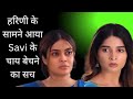 Ghum Hai Kisi Ke Pyaar Mein || Upcoming Twist || हरिणी के सामने आया Savi के चाय बेचने का सच