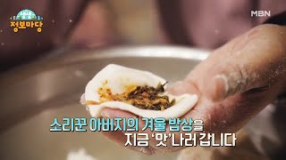 생생 정보마당 [992회] MBN 211119 방송