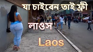 লওস ভরমনর জনয খবই সনদর দশ য চইবন তই ফর Amazing Facts About Laos In Bangla