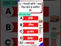 Most important MCQ series #258 || By SK ma'am || #TSRF