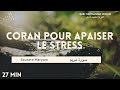 Coran pour apaiser le stress sourate maryam  sourate marie