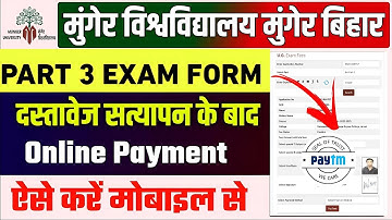 Munger University UG Part 3 (2022-25) Exam Fee Online Payment कैसे करें | ऐसे करे पेमेंट 2 मिनट में