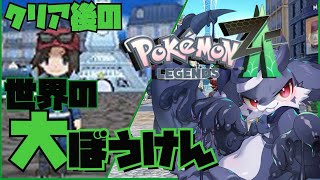 【初見】【ポケモンZA】クリアから始まる大冒険 #2