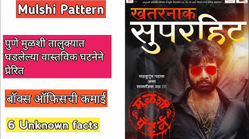 Mulshi Pattern movie unknown facts | Box Office Collection |  Om bhutkar | Pravin Tarde |