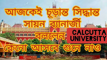 আজকেই চূড়ান্ত সিদ্ধান্ত || Cu exam online or offline|| Cu even sem exam 2022