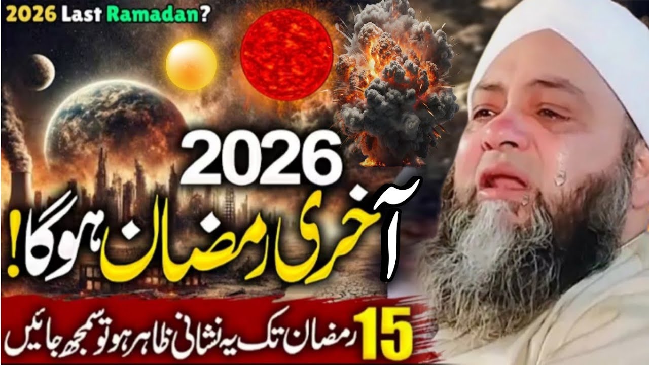 Ramzan Ki Fazilat | Ramadan 2026 | Ramzan Bayan | Heart Touching Bayan Abdul hannan siddiqui