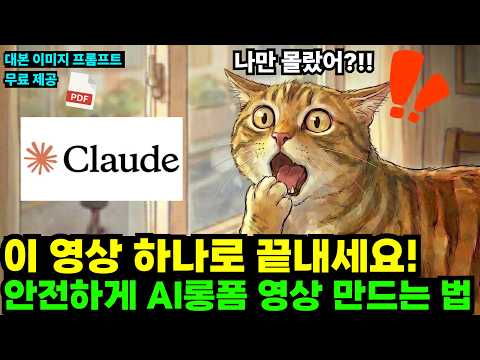 유튜버들이 클로드로 AI 유튜브 똑똑하게 자동화하는 법 (채널 삭제 안당하는 안전한 운영법)