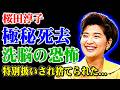 桜田淳子の「秘密の死」の真相......統一教会の合同結婚式によって人生を狂わされた、昭和のトップアイドルの悲劇的な運命。解散命令を受けて再び浮上する洗脳の恐怖――「広告塔」として利用され、やがて捨てられた彼