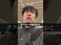 終電寝過ごしたただの社会人