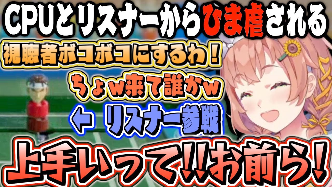 【ひま虐】CPUに勝てなくてリスナーで気持ちよくなろうとするもボコられるひまちゃん【にじさんじ / 本間ひまわり】