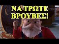 Toy Story greek parody - Πιτ ο Βρωμος