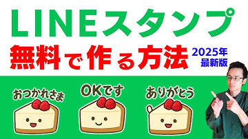 【無料】 ChatGPTで初心者でもカンタンにLINEスタンプを作る方法
