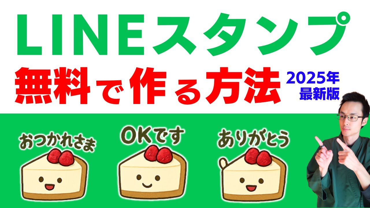 【無料】 ChatGPTで初心者でもカンタンにLINEスタンプを作る方法