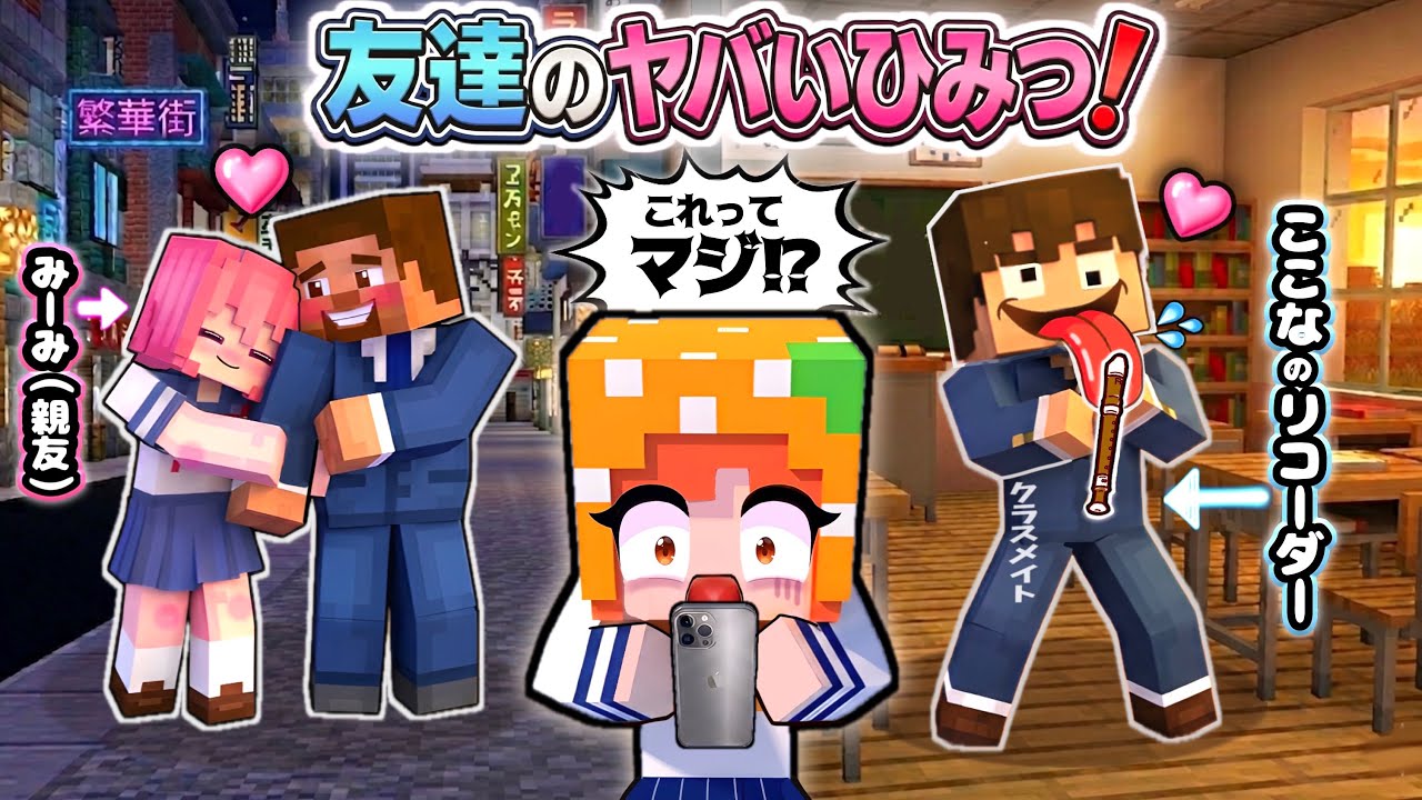 No way!? 💦 Really!?] Minecraft/Secret LINE: Weird pictures from