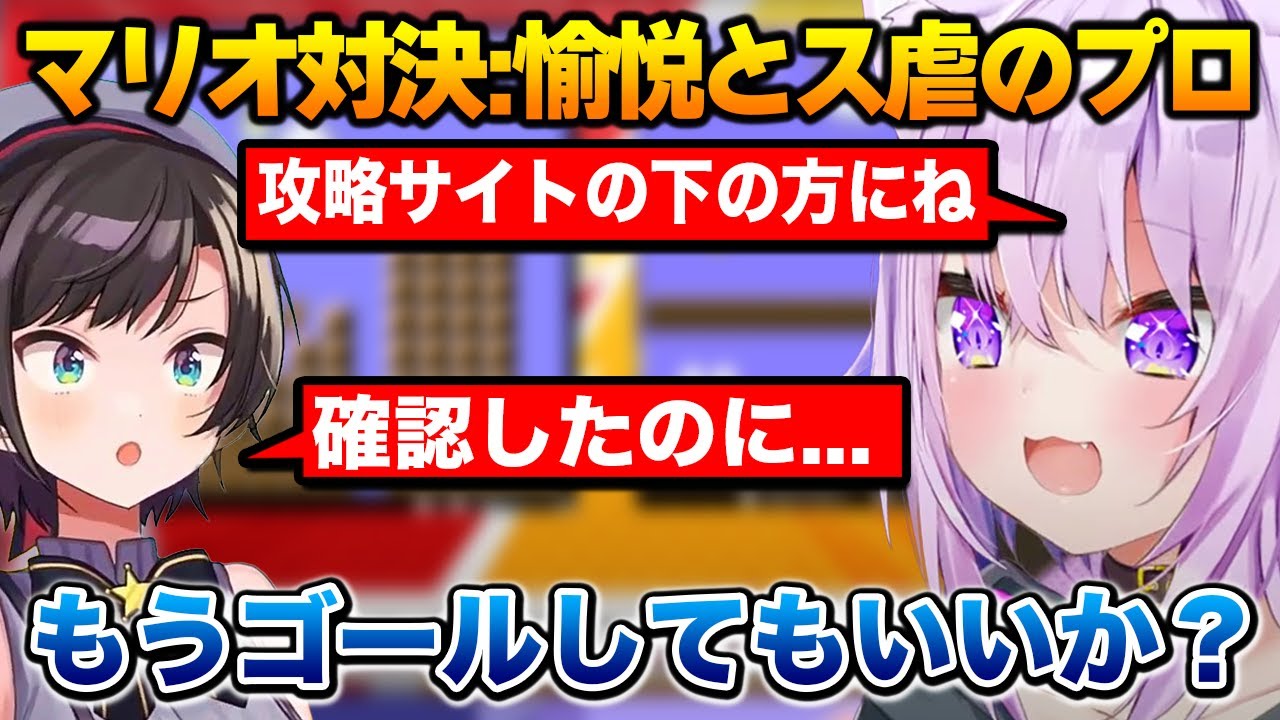 マリオ対決で技量と知識の格差を見せス虐を楽しむおかゆん【ホロライブ】