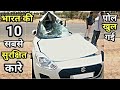 TOP 10 Safest Cars in India 2021 NCAP । Don't Buy Car Before Watching This । No.1 Will Surprise you