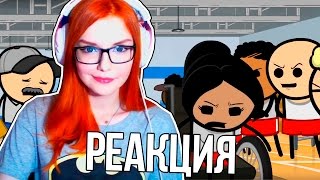 Цианид и Счастье - Физкультура | РЕАКЦИЯ Цианид и Счастье - Физкультура | РЕАКЦИЯ
