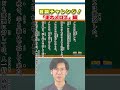 【国語のトリセツ！】音読ぴったりチャレンジ！（走れメロス）　#国語 #shorts