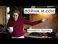 Екатерина Шульман: Война и сон: Чем занять неработающее население