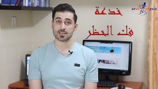 فك الحظر هل كورونا انتهى؟؟؟؟؟