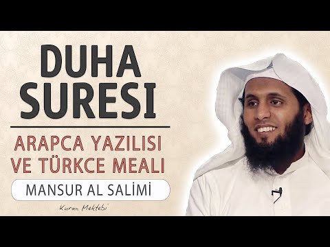 Duha suresi anlamı dinle Mansur al Salimi (Duha suresi arapça yazılışı okunuşu ve meali)