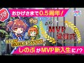 【対魔忍GOGO! 情報局 vol.31】祝0.5周年!新イベント「激動!MVP授賞式」開催!