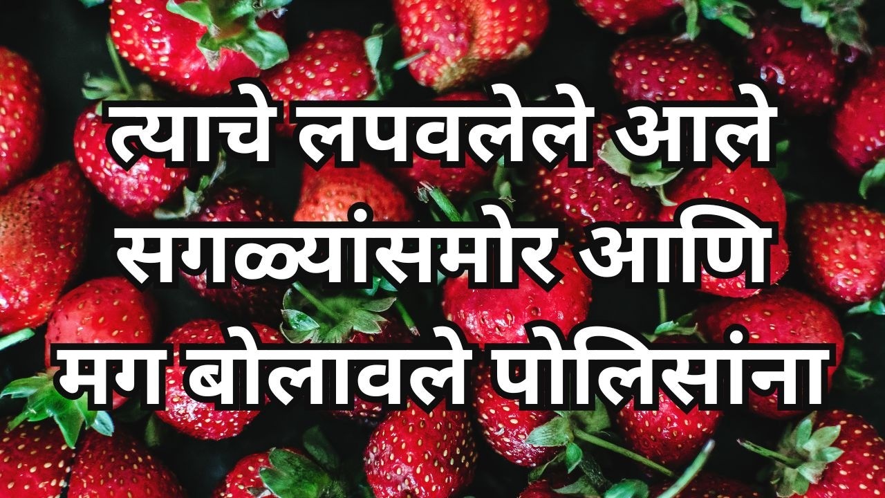 विक्रांतला झाली अटक राणीने बोलावले पोलिसांना || दिले पुरावे पुरावे बघून मालती बसला धक्का!..😰