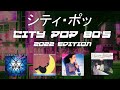 beautiful days in Tokyo - CITY POP MIX 2022 (シティ・ポップ)