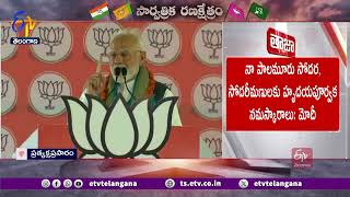 PM Modi Powerful Speech At Narayanpet Public Meeting | తెలంగాణను భారాస ప్రభుత్వం దోచుకుంది: మోదీ