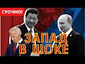 ЗАПАД В ШОКЕ: ВСЕ ПЛАНЫ ПО "УДУШЕНИЮ" РОССИИ ВНЕЗАПНО РУХНУЛИ.