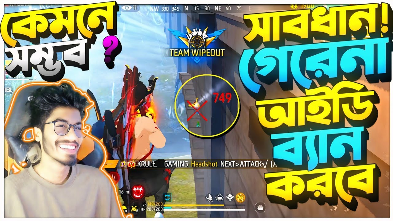 সাবধান 😱 এভাবে খেললে Garena কিন্তু id Suspend করে দিবে 😱 কি এমন করলো Krull ?? কেমনে সম্ভব 😡