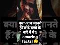 Baby growth के 5 amazing facts जो हर parent को पता होने चाहिए 👶 #shorts