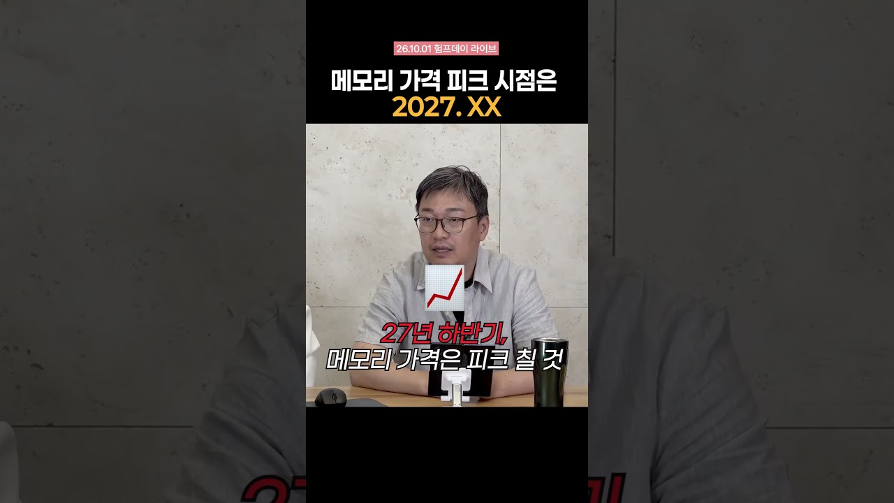메모리 가격 피크? 아직은 ㄴㄴ ~ #메모리 #가격전망