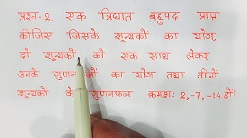 class 10 maths chapter 2 exercise 2.4 question 2 in hindi