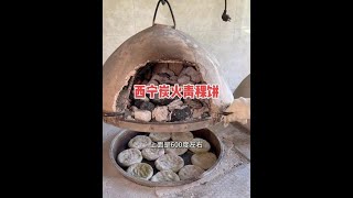 西宁美女做青稞饼，老面发酵8小时，上下1000度炭火烤15分 #西宁 #青稞#家乡的味道